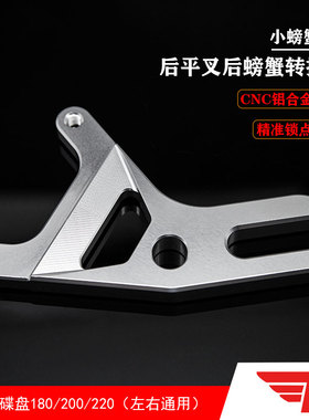 FXCNC小螃蟹转接码卡钳座刹车支架Y码加厚款180/200/220碟盘改装