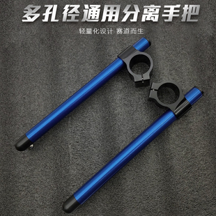 通用摩托车CNC铝合金多口径分离手把改装 加高分离式车把降低把手