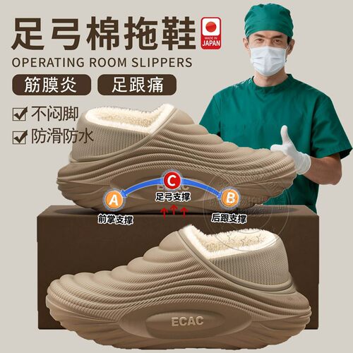 国产足底筋膜炎专用棉拖鞋足弓支