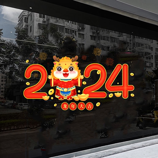 饰玻璃窗户氛围装 2024新年静电贴创意可爱卡通龙年装 饰窗花贴纸