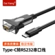 Кабель последовательного порта Type-C до RS232