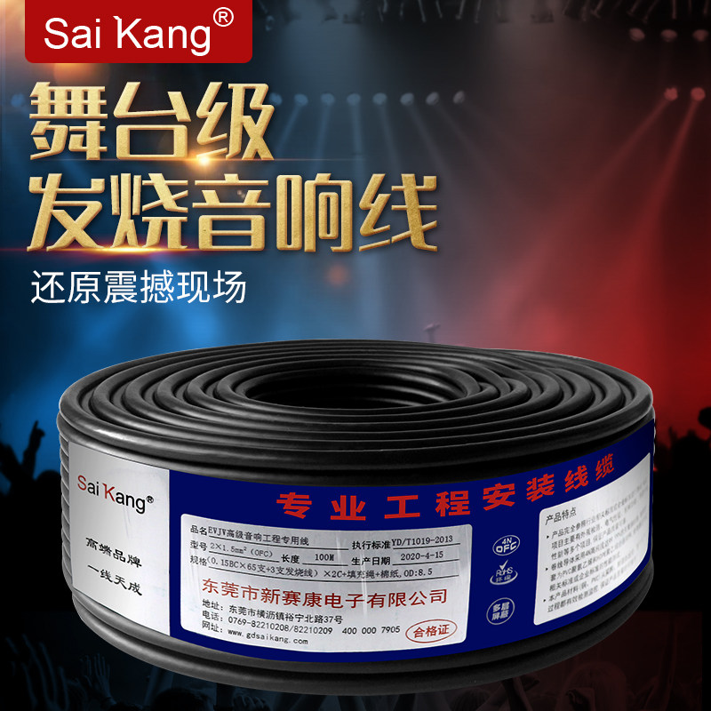 saikang舞台音响线2芯室外护套喇叭发烧音箱高保真音频散线100米