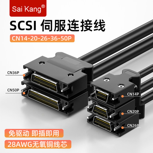 SCSI连接线CN14P/20P/26P/36P/50