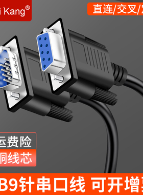 9针串口线rs232线com数据线db9公对母延长连接直连交叉纯铜工业级