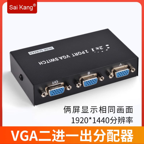 二进一2口进1出电脑分配器切换器