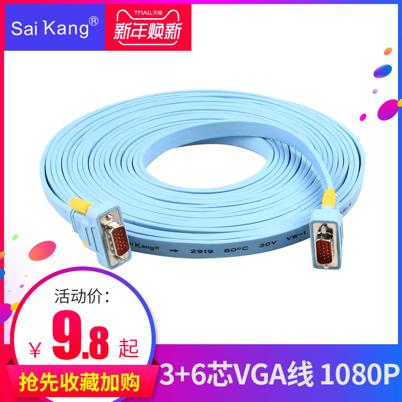 saikang扁平VGA线电脑显示器连接线高清电视投影仪视频线数据线延长线台式主机笔记本加长信号线5/10/15/20米