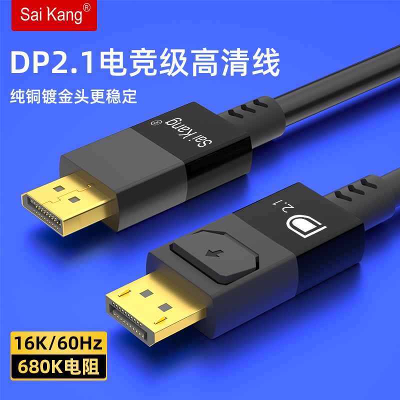 DP线2.1高清16K240hz显卡连接线