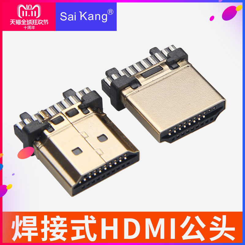 HDMI焊接头公头4K连接头DIY高清线连接器电脑电视插头转接线端子