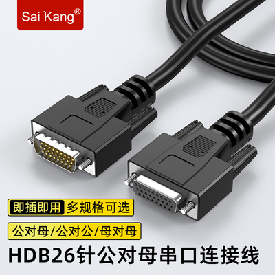 纯铜HDB26串口线3排DB26芯数据线