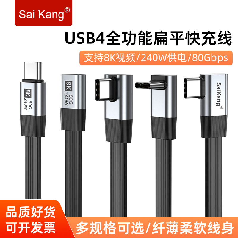 USB4全功能数据线双头Type-c弯头240W快充线8K高清线40gbps传输typec公对公适用雷电4/3手机平板笔记本电脑图片