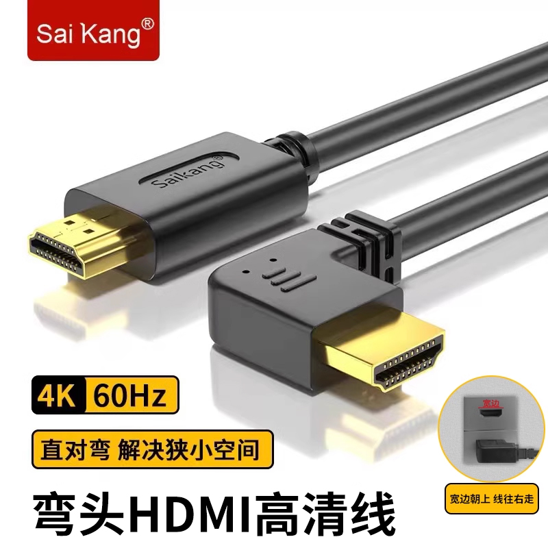 hdmi线弯头90度直角高清线4K投影仪连接线电脑机顶盒电视机视频线