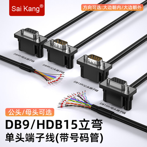 弯头DB9针端子线带号码管HDB15线