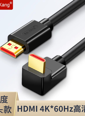hdmi线弯头90度直角高清视频线4K投影仪工程电视机顶盒电脑连接线