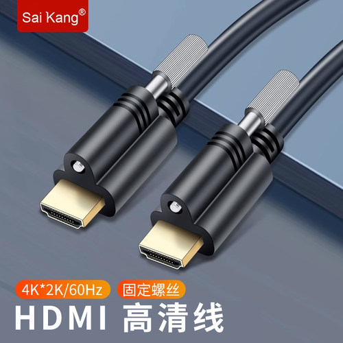 hdmi线2.0版高清线带螺丝固定