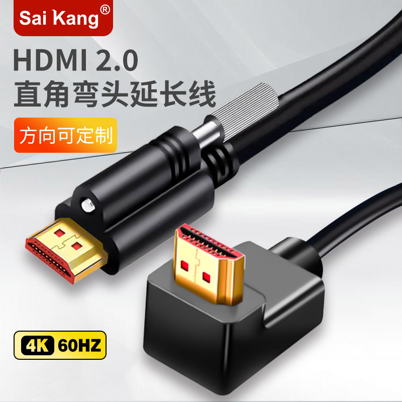 hdmi线带螺丝弯头90度直角高清线视频线4K投影仪电视线电脑连接线
