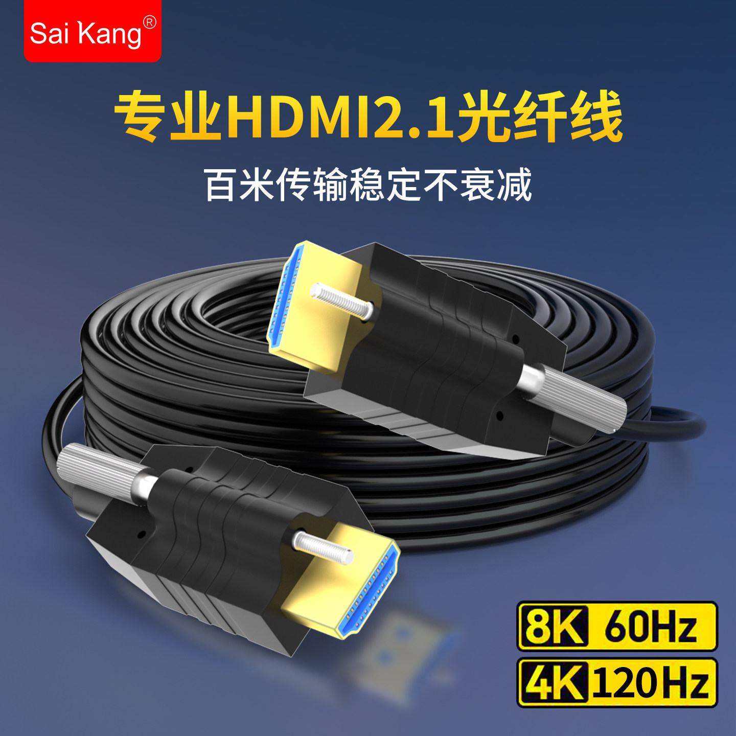 光纤hdmi线高清线带螺丝固定8K电视机笔记本电脑投影仪铠甲视频线