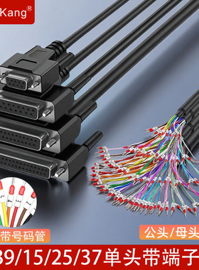 工业级母头DB9针端子线带号码管单头连接线DB15线DB25/DB37串口线