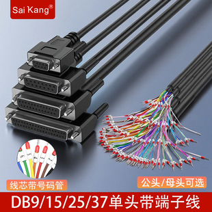 工业级母头DB9针端子线带号码管单头连接线DB15线DB25/DB37串口线