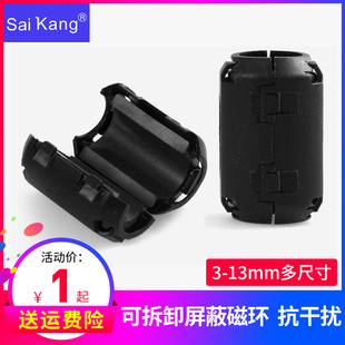 导航仪抗干扰屏蔽干扰器消磁环卡扣式 9mm 滤波器屏蔽磁环可拆卸5