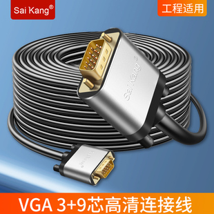 工程线电脑显示器连接线40米50米60米80米 9芯家装 vga线3 saikang