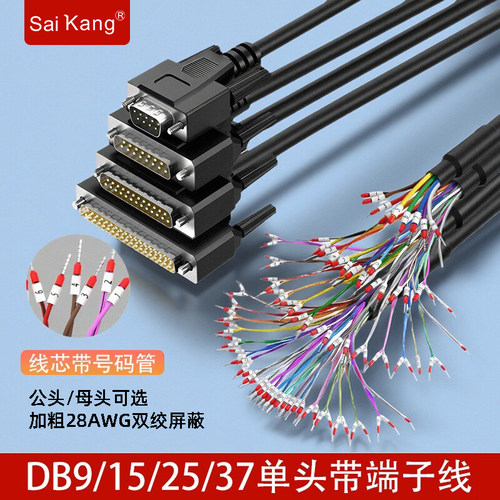 工业级DB9针端子线DB15串口线