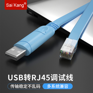 2米 USB转RJ45串口线usb转console调试线typec交换机232配置线笔记本电脑适用华为思科H3C锐捷路由器1.2