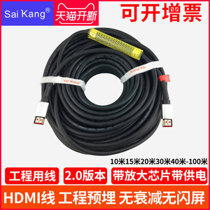 35元包邮 saikang 赛康 2.0版 HDMI 视频连接线 10米