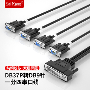 DB37转DB9一拖四串口线9针连接线37针串口线rs232线COM口公数据线