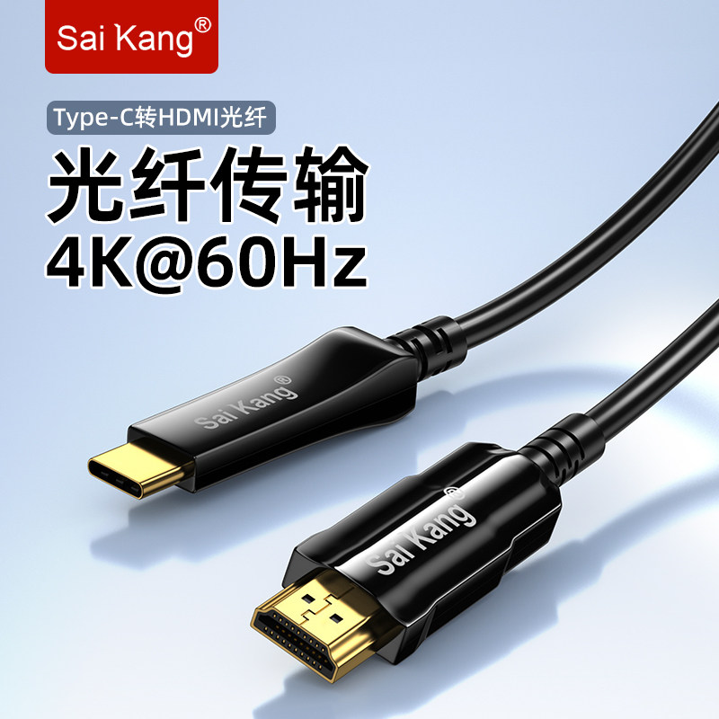 光纤Type-c转HDMI线4K高清视频线