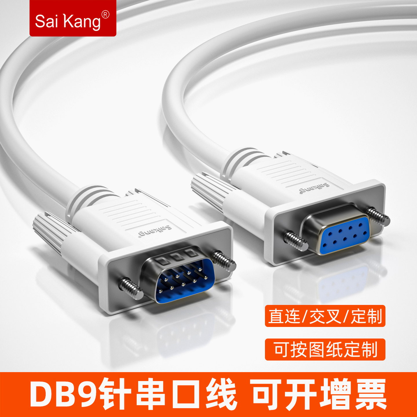 9针串口线rs232线com线