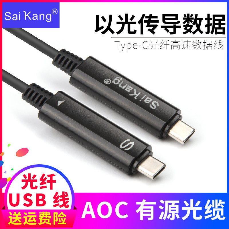 saikangtype-c光纤数据线加长