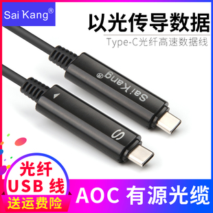 saikang c光纤数据线加长30米usb3.1高速延长线公母光缆1 type