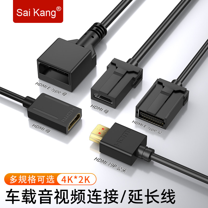 HDMI转HDMI E-TYPE线公对公对母车载车用延长视频线4K高清连接线
