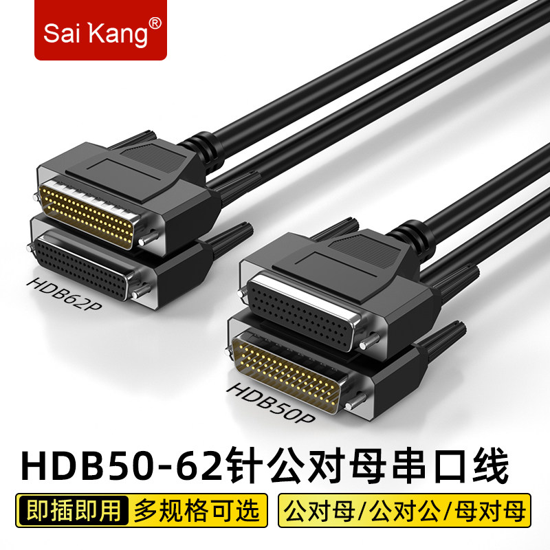 HDB50/62串口线3排针DB62/50芯数据线公对公对母延长线工业连接线