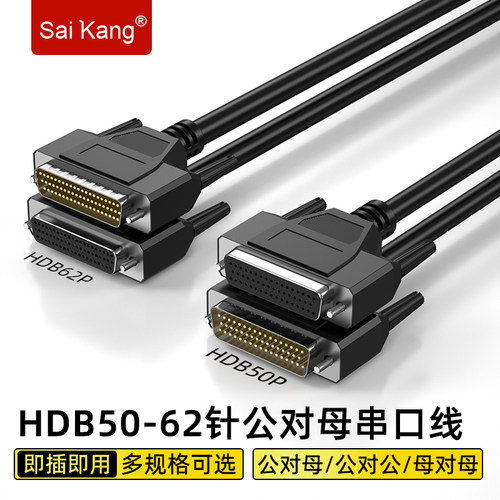 HDB50/62串口线DB62/50芯数据线