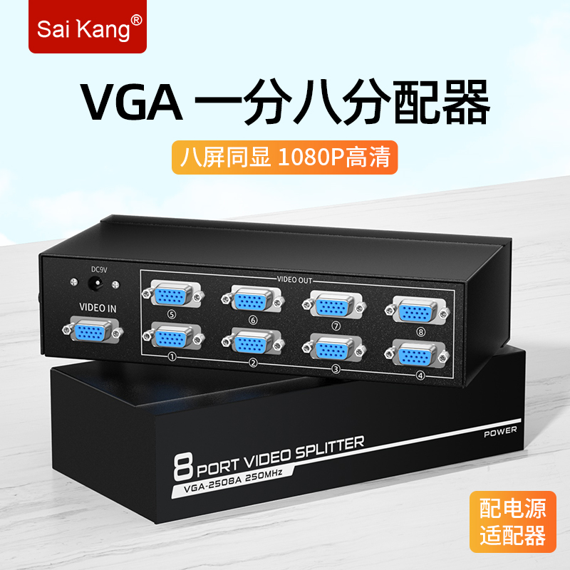 vga分配器1进8出分屏器分频器