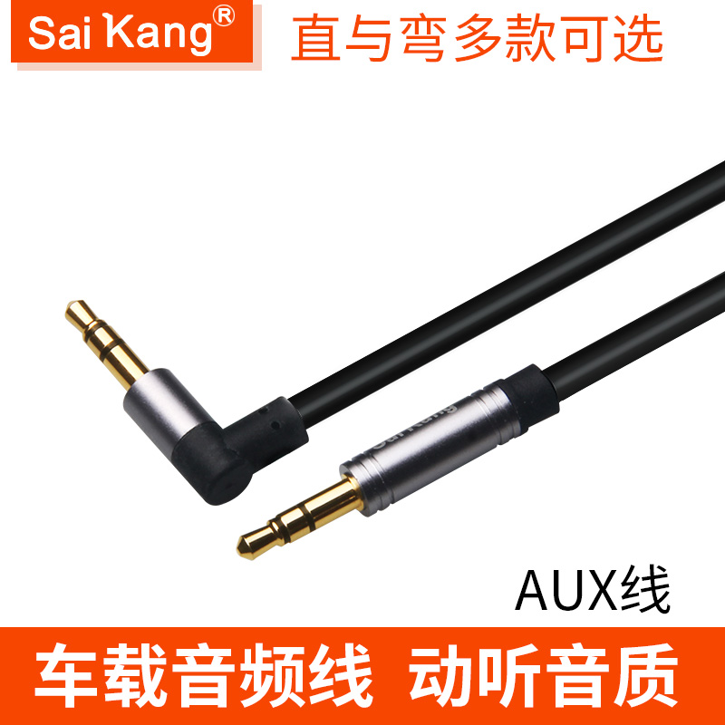 saikang音頻線3.5mm車載車用公對公耳機線手機汽車音響線aux連接線電腦音箱蘋果頭戴式兩雙頭通用插頭