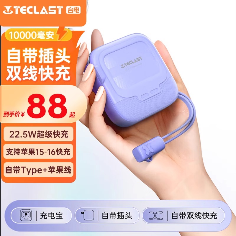 台电可上飞机自带插头新品充电宝
