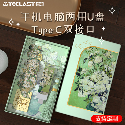 台电U盘毕业季礼品手机电脑两用双接口节日定制礼物私人创意优盘