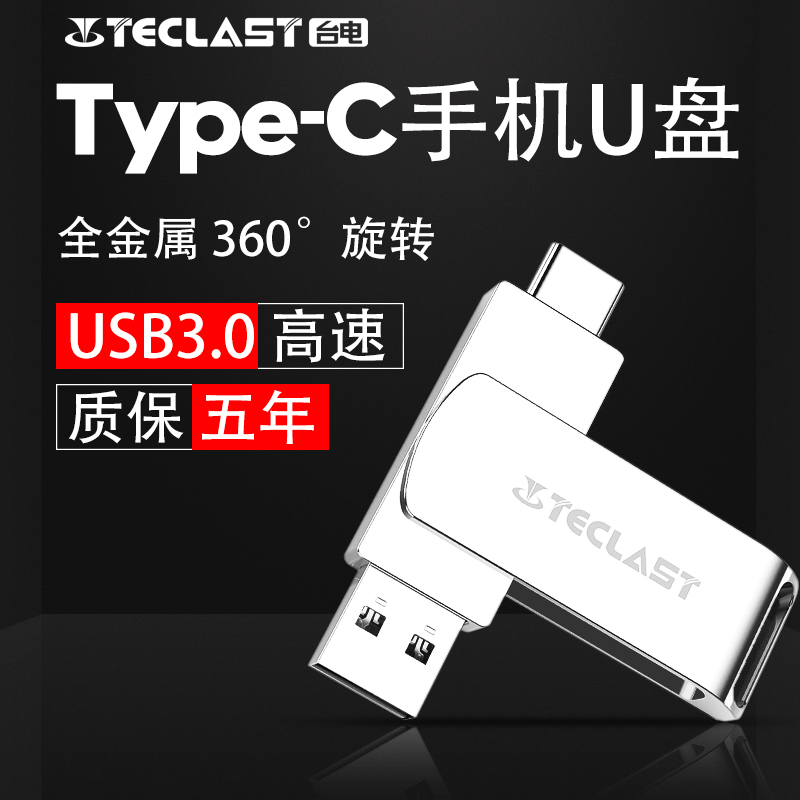 台电Type-C手机u盘64g高速USB3.0优盘正版OTG双接口双头插头安卓OTG双接口双头手机typec