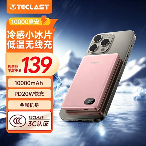 【3C认证】Teclast台电磁吸充电宝10000mAh超薄快充卡片移动电源铝合金机身便携金属磁吸旅行便携超薄小巧PD