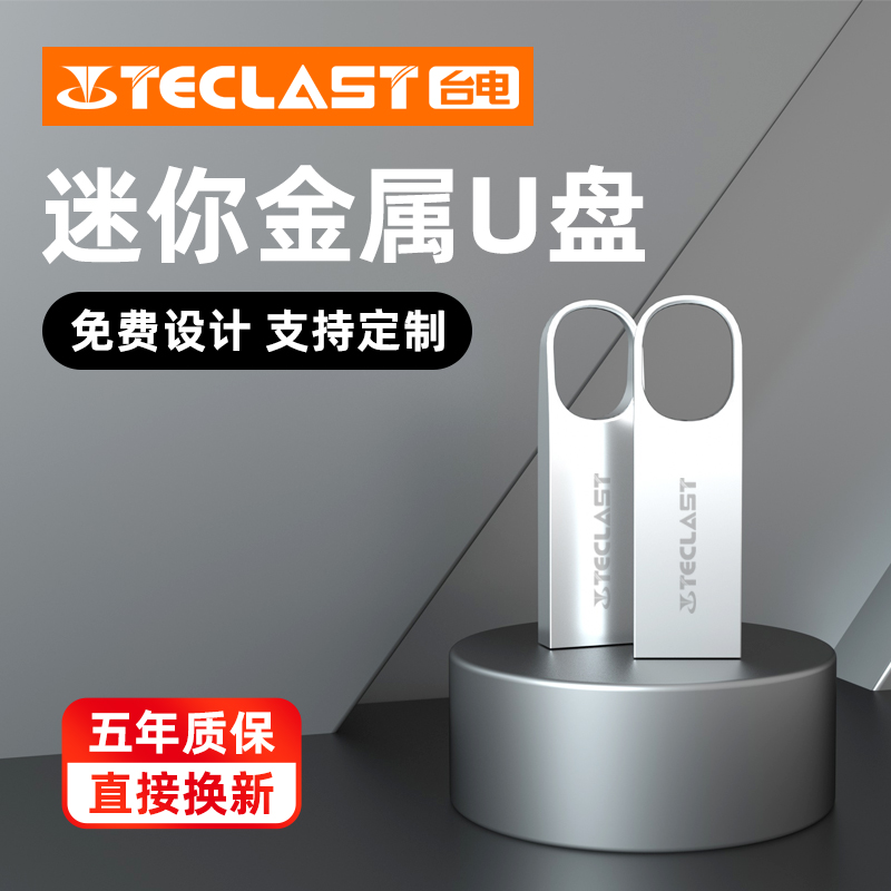 台电U盘32G高速车载U盘64G大容量电脑优盘定制官方定制logo正品8g 闪存卡/U盘/存储/移动硬盘 普通U盘/固态U盘/音乐U盘 原图主图