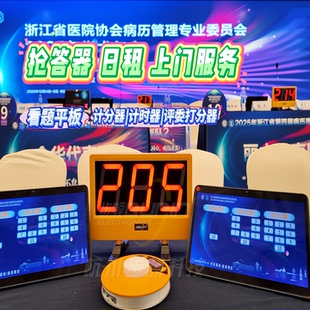 浙江抢答器租赁出题软件系统定制抢答桌知识竞赛打分器出租抢答台