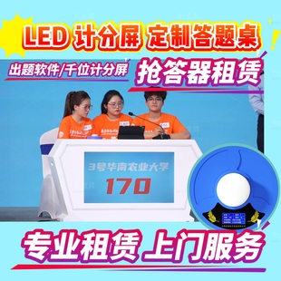 抢答器租赁知识竞赛计分出租台州丽水衢州金华打分器杭州宁波温州
