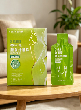 Sent beauty益生元膳食纤维饮植物饮料