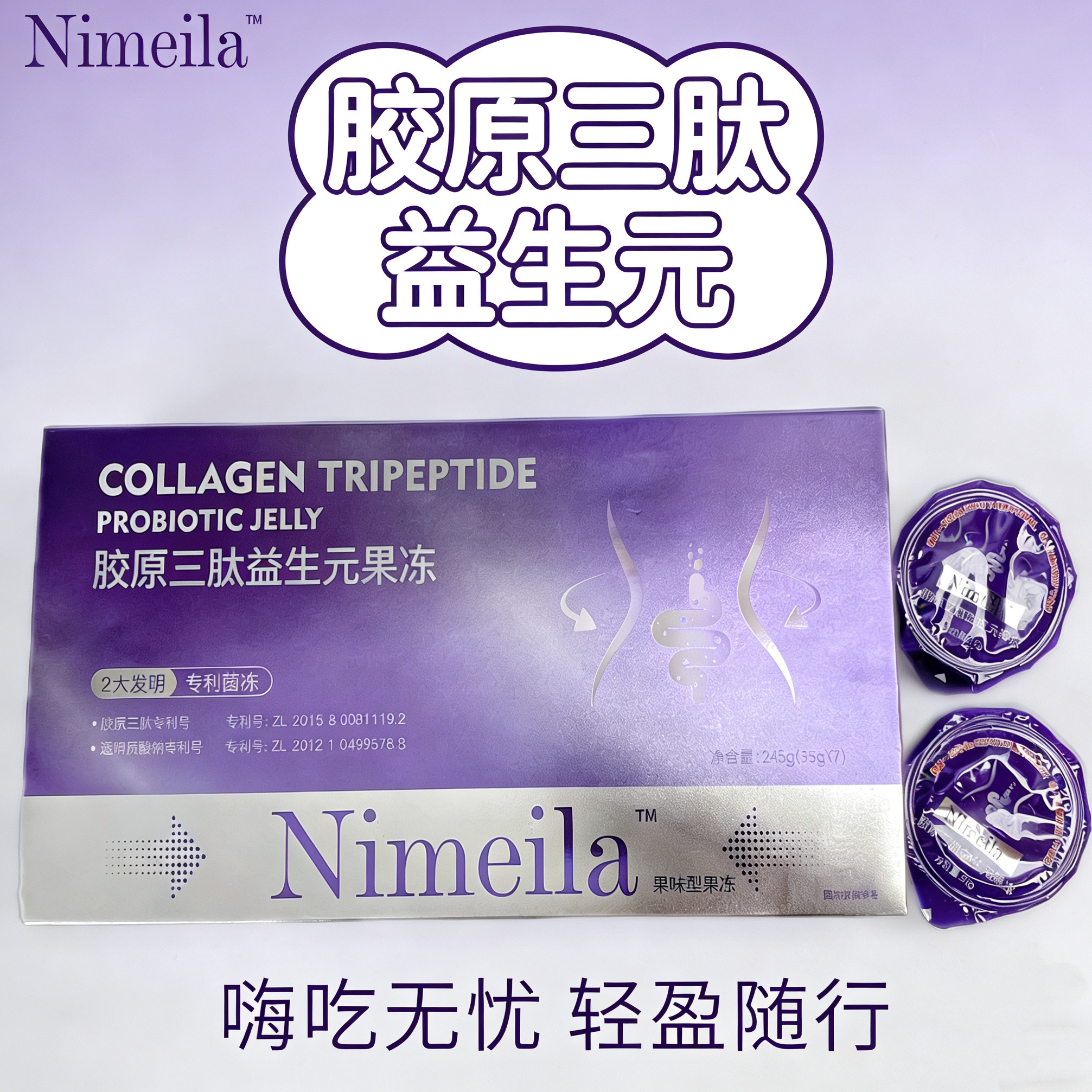 加强版胶原三肽益生元果冻Nimeila