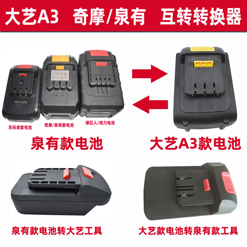 大艺a3南威德力西锂电池转换器奇摩泉有德创上岛川转接头互转工具