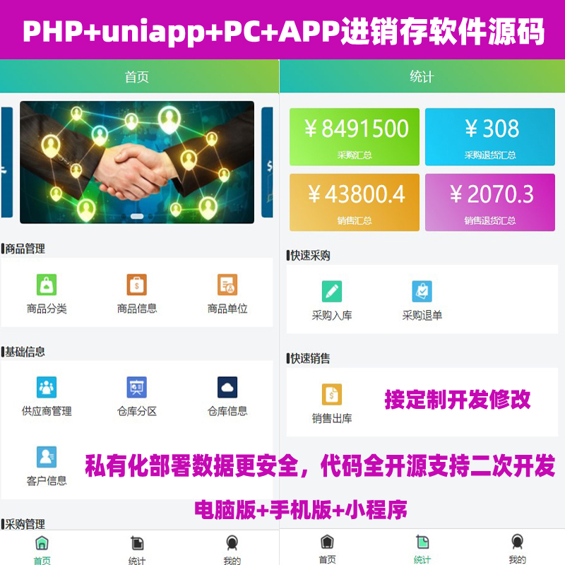 PHP进销存源码uniapp全开源ERP多仓库管理系统网络版pc+app手机端