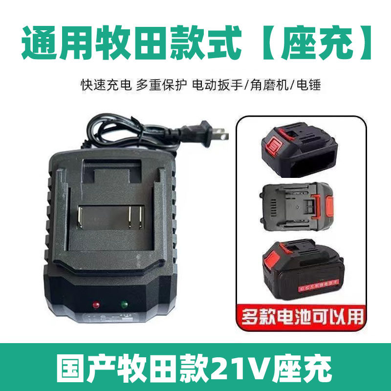 牧蓝田款21V快充充电器专用座充