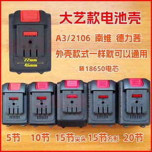 大艺A3款电池壳1865锂电池盒子南德威力西电池包外壳全套配件套料